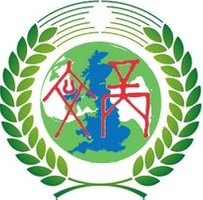 英国河南文化商贸总会 UK Henan Federation of Culture & Business Association